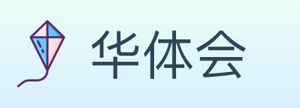 华体会